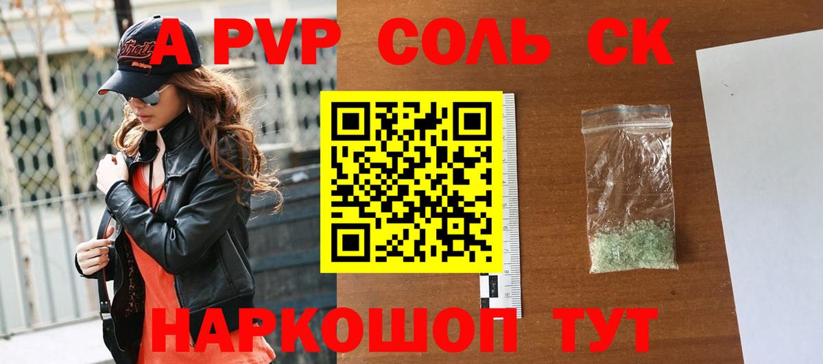Alfa_PVP кристаллы  Альфа ПВП  Alfa_PVP СК  Искитим  Alpha PVP мука  Вход с VPN 