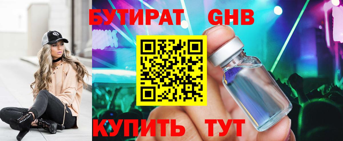 Бутират 1.4BDO Искитим