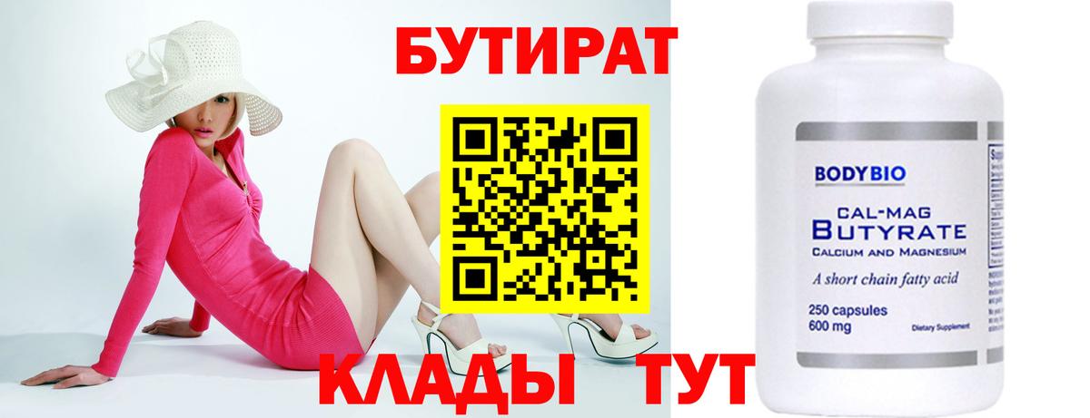 Искитим  Бутират буратино  Вход с VPN 
