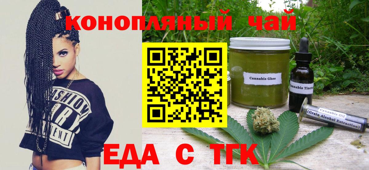 Еда ТГК марихуана  Вход с VPN  Искитим 