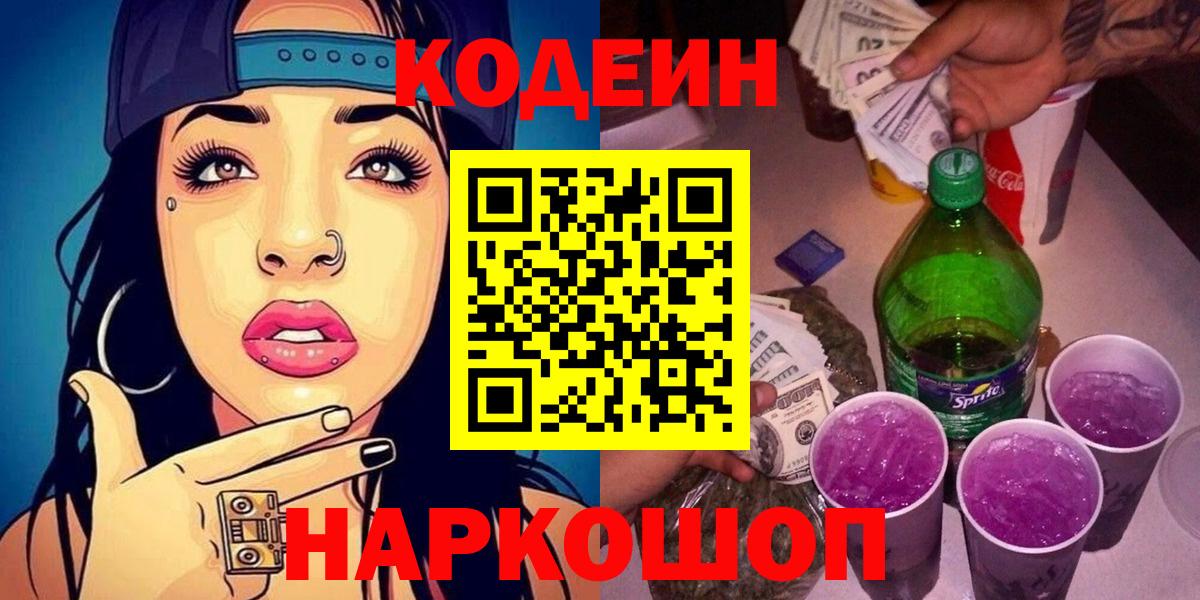 Codein Purple Drank Искитим