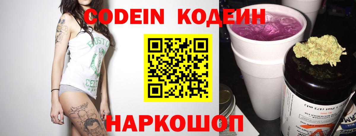 Кодеин напиток Lean (лин)  Вход с VPN  Codein Purple Drank  Искитим 