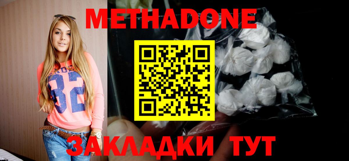 МЕТАДОН белоснежный Искитим