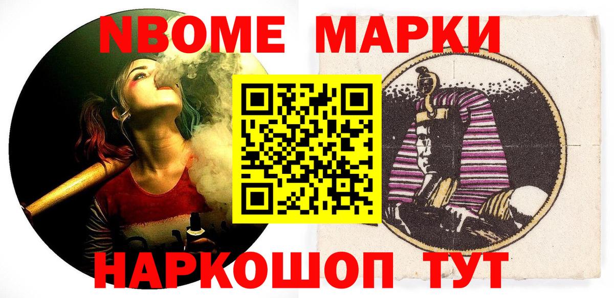 Искитим  Марки 25I-NBOMe 1,8мг  Вход с VPN 